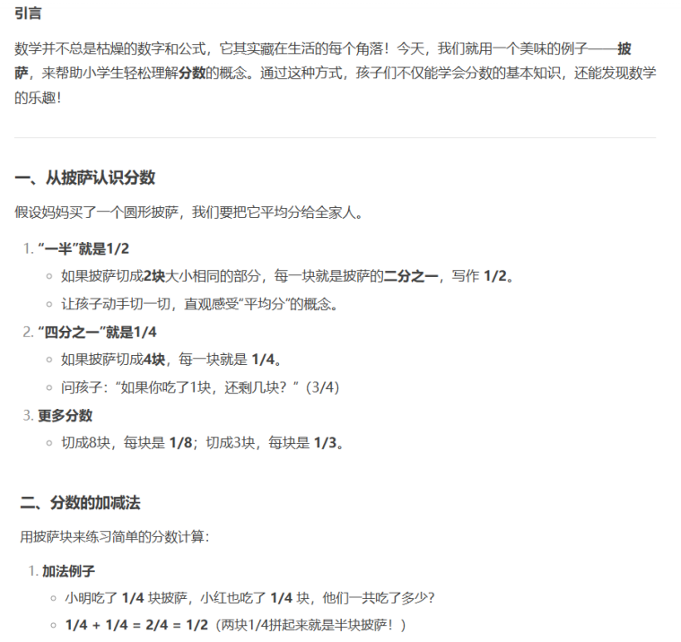 趣味数学：如何用披萨学分数？——小学数学轻松入门