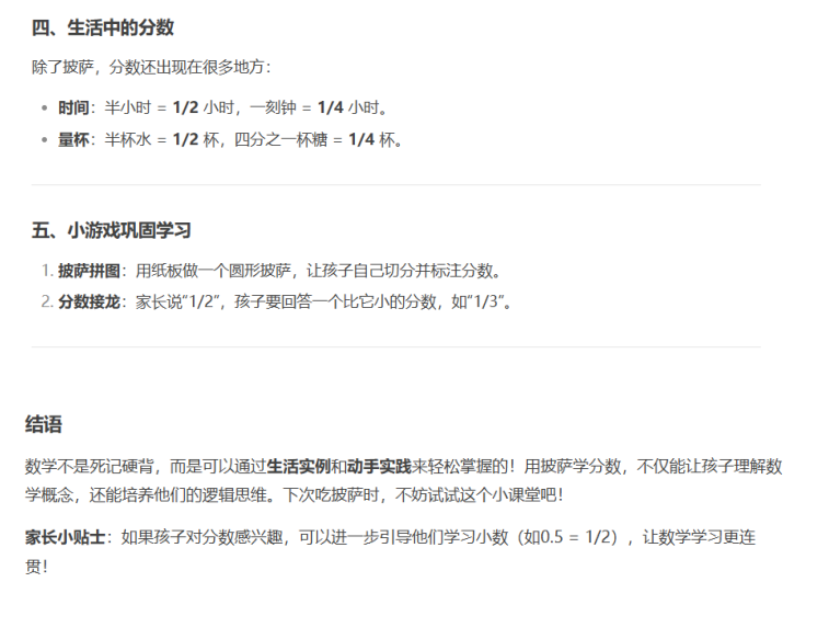趣味数学：如何用披萨学分数？——小学数学轻松入门