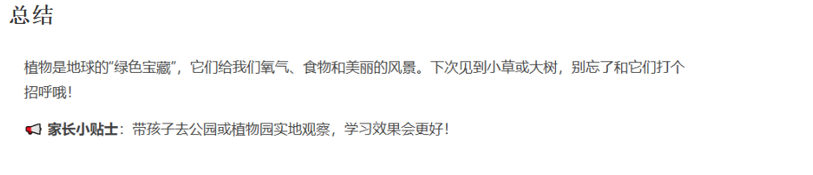 奇妙的植物世界