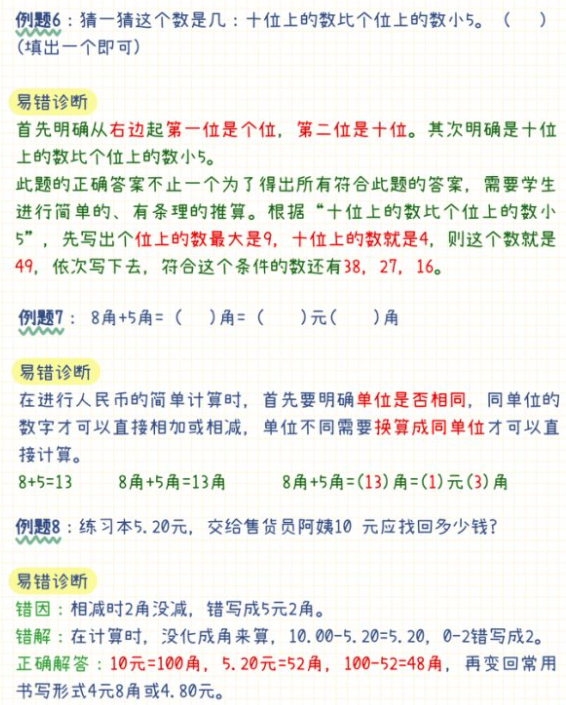 一年级下册数学易错题