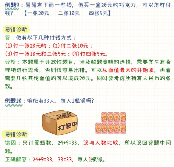 一年级下册数学易错题
