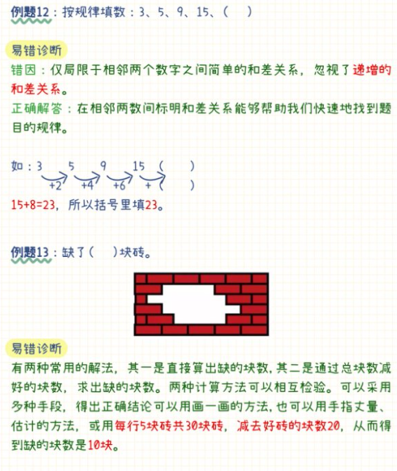 一年级下册数学易错题