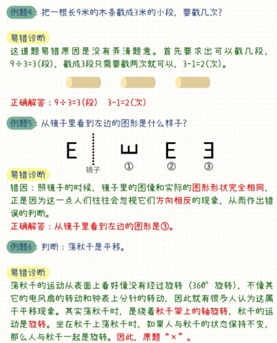 2年级数学易错题
