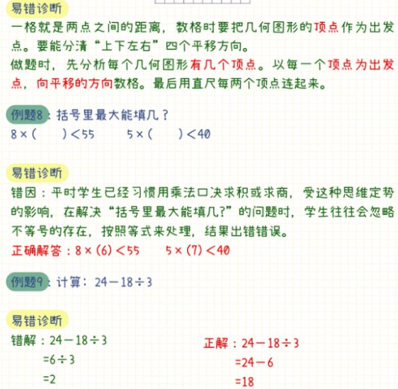 2年级数学易错题