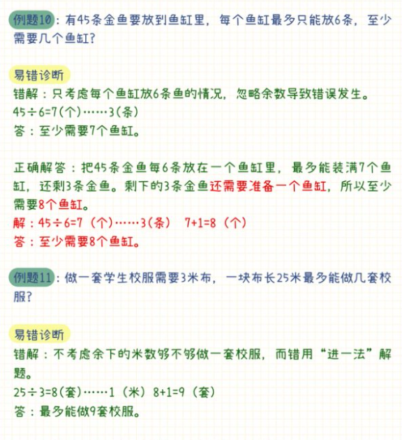 2年级数学易错题