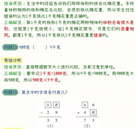 2年级数学易错题
