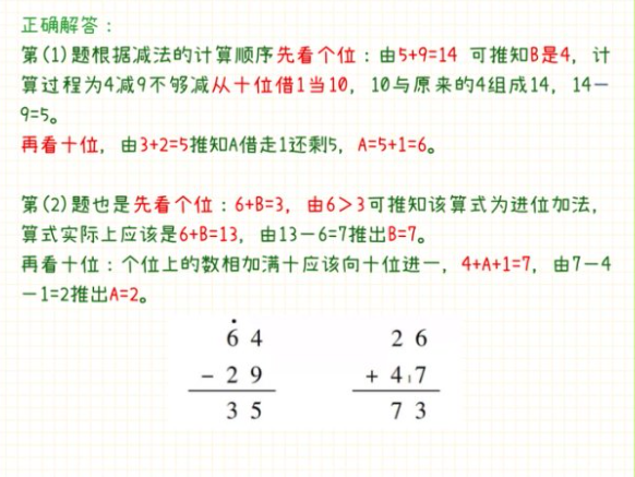 2年级数学易错题