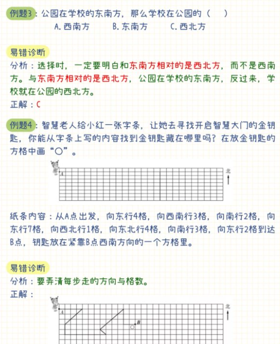 三年级下册数学易错题