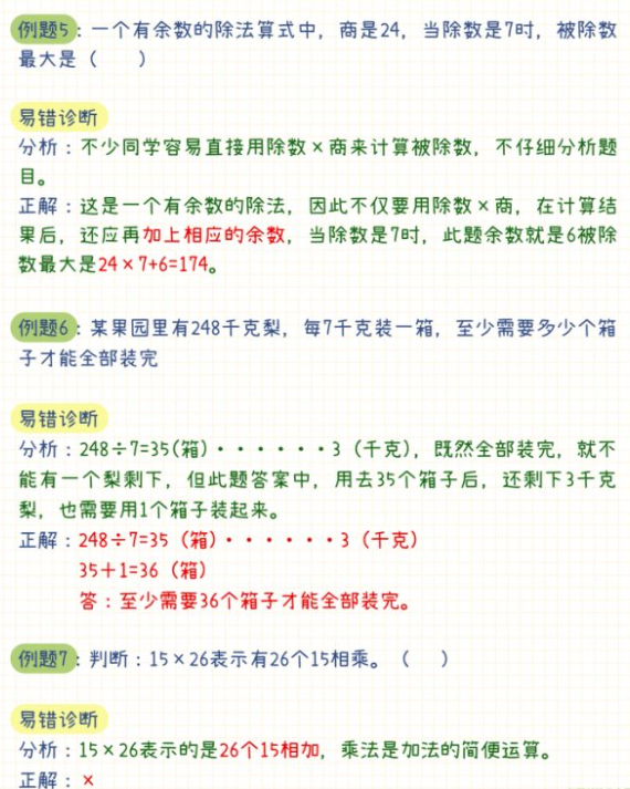 三年级下册数学易错题