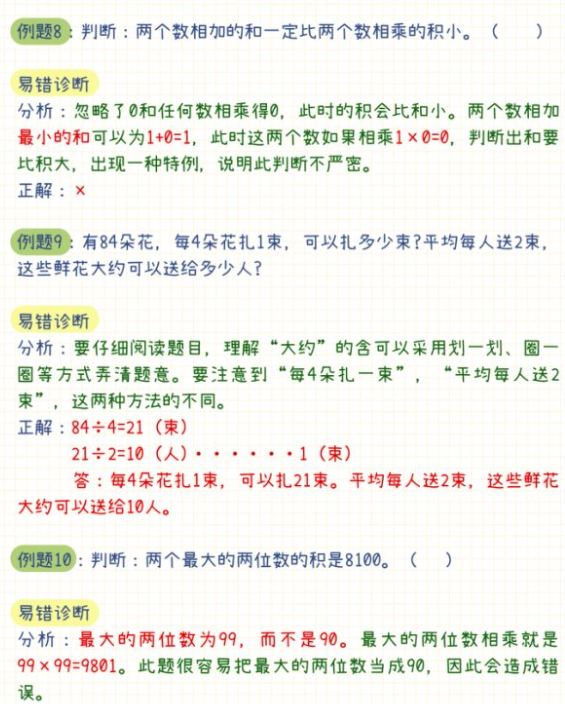 三年级下册数学易错题