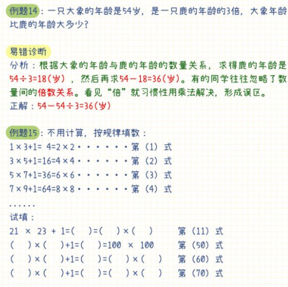 三年级下册数学易错题