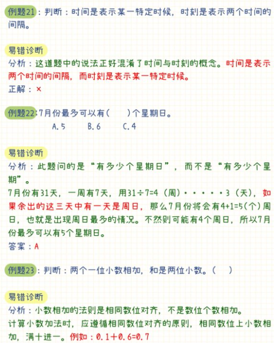 三年级下册数学易错题