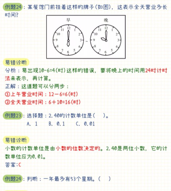 三年级下册数学易错题