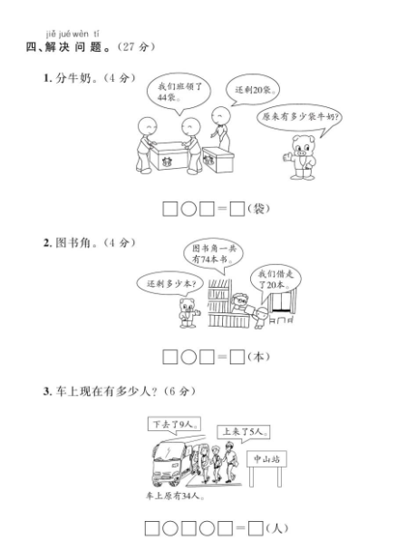 【付费】小学1到6年级人教版数学试卷