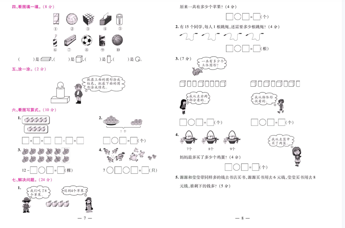 人教版数学一年级上册期末大盘点