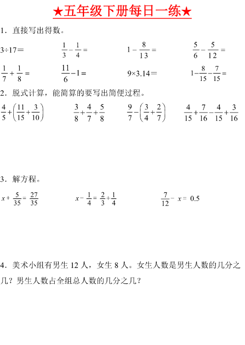 五年级下册数学每日一练