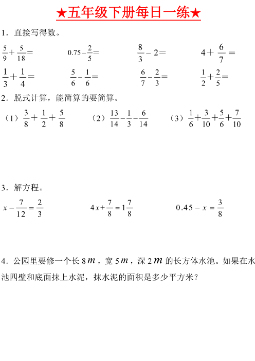 五年级下册数学每日一练