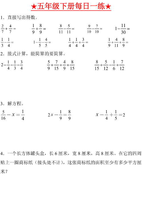 【付费】五年级下册数学每日一练（2）
