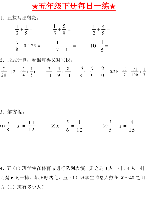 【付费】五年级下册数学每日一练（2）