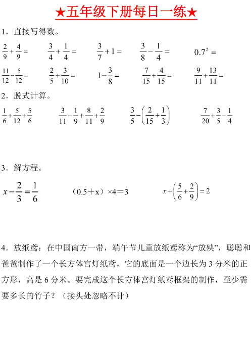 【付费】五年级下册数学每日一练（2）