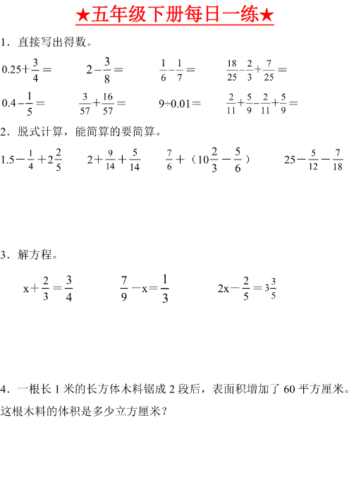 【付费】五年级下册数学每日一练（2）