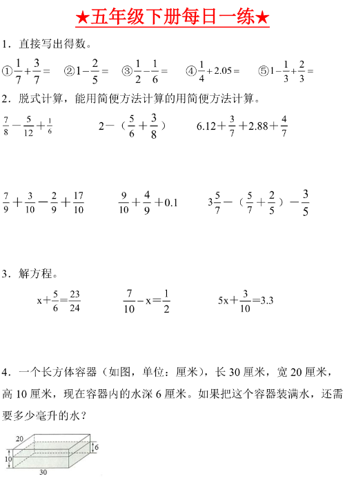 【付费】五年级下册数学每日一练（2）