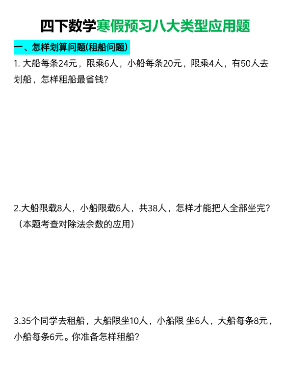 四下数学寒假预习八大类型应用题