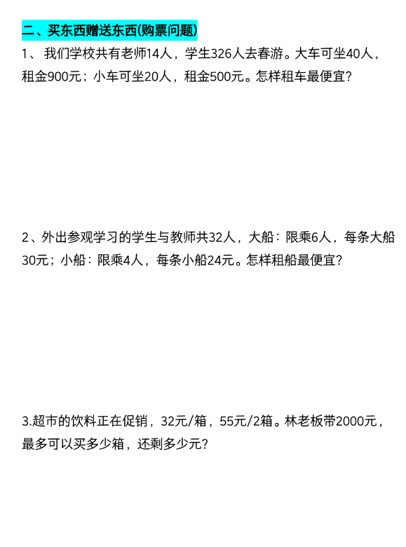 四下数学寒假预习八大类型应用题