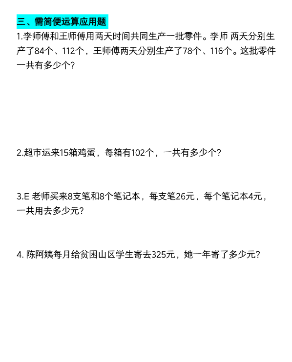 四下数学寒假预习八大类型应用题