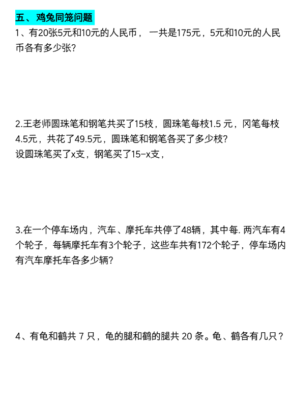 【付费】四下数学寒假预习八大类型应用题（2）