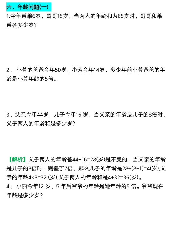【付费】四下数学寒假预习八大类型应用题（2）