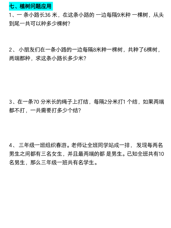 【付费】四下数学寒假预习八大类型应用题（2）
