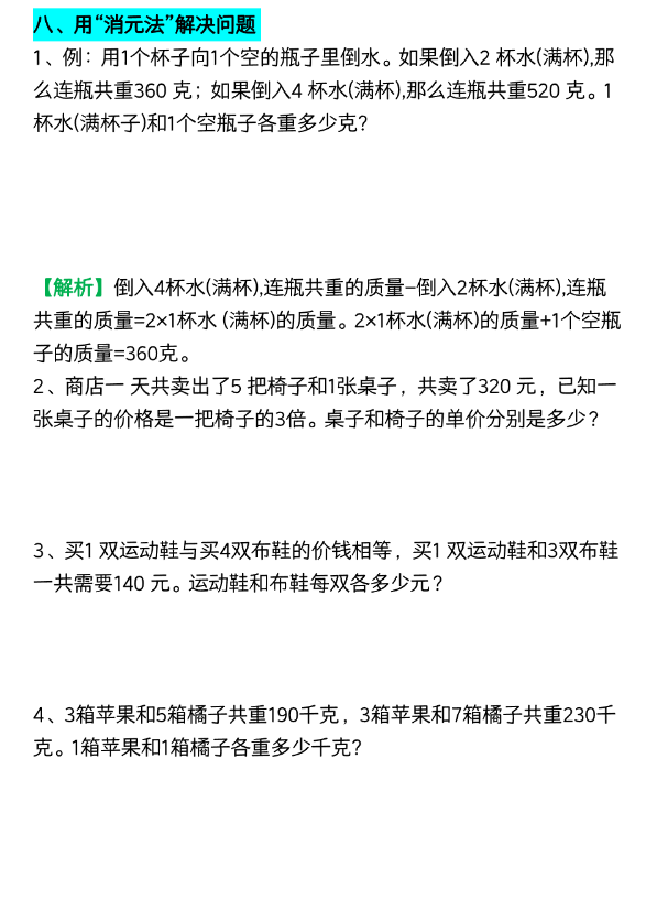 【付费】四下数学寒假预习八大类型应用题（2）
