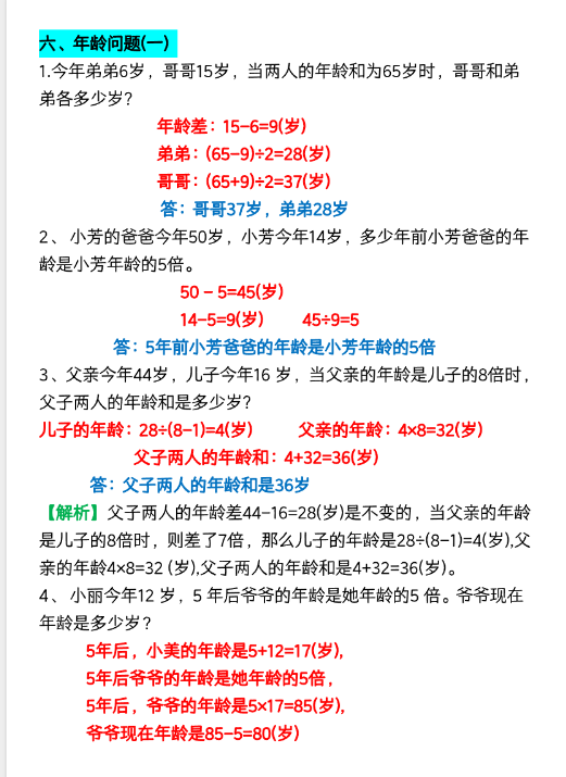 【付费】四下数学寒假预习八大类型应用题（4）