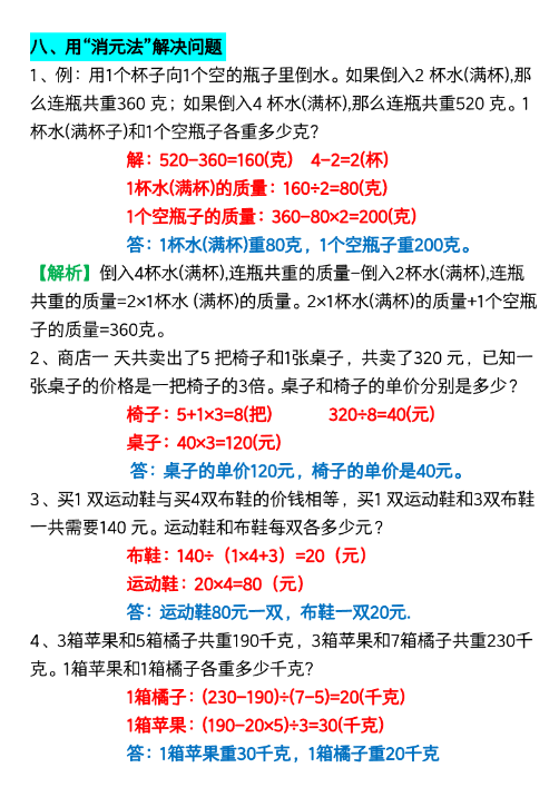 【付费】四下数学寒假预习八大类型应用题（4）