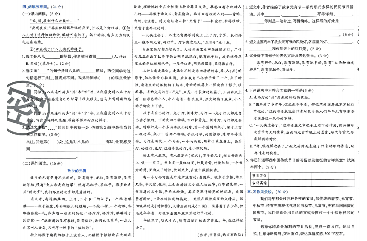 六年级下册语文练习试卷