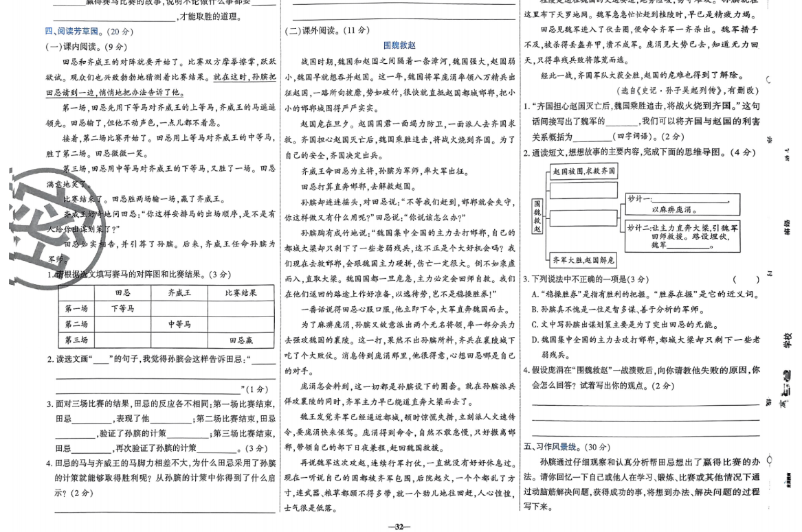 五年级下册语文练习试卷