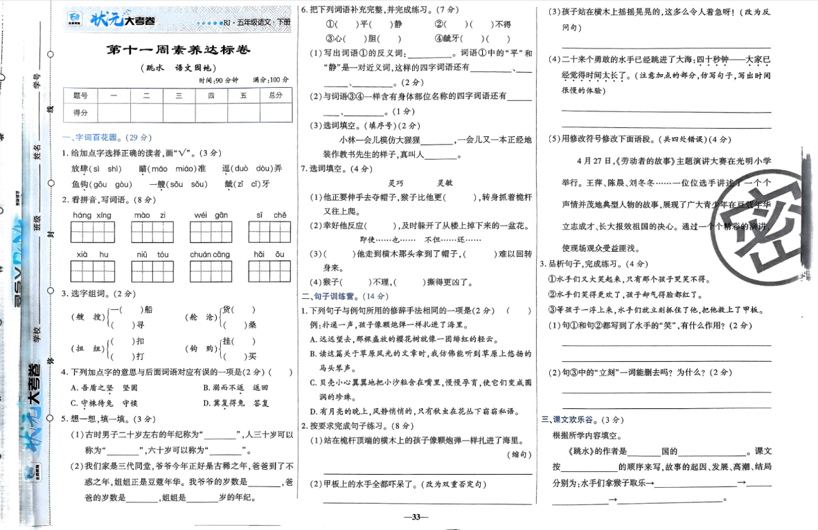 五年级下册语文练习试卷