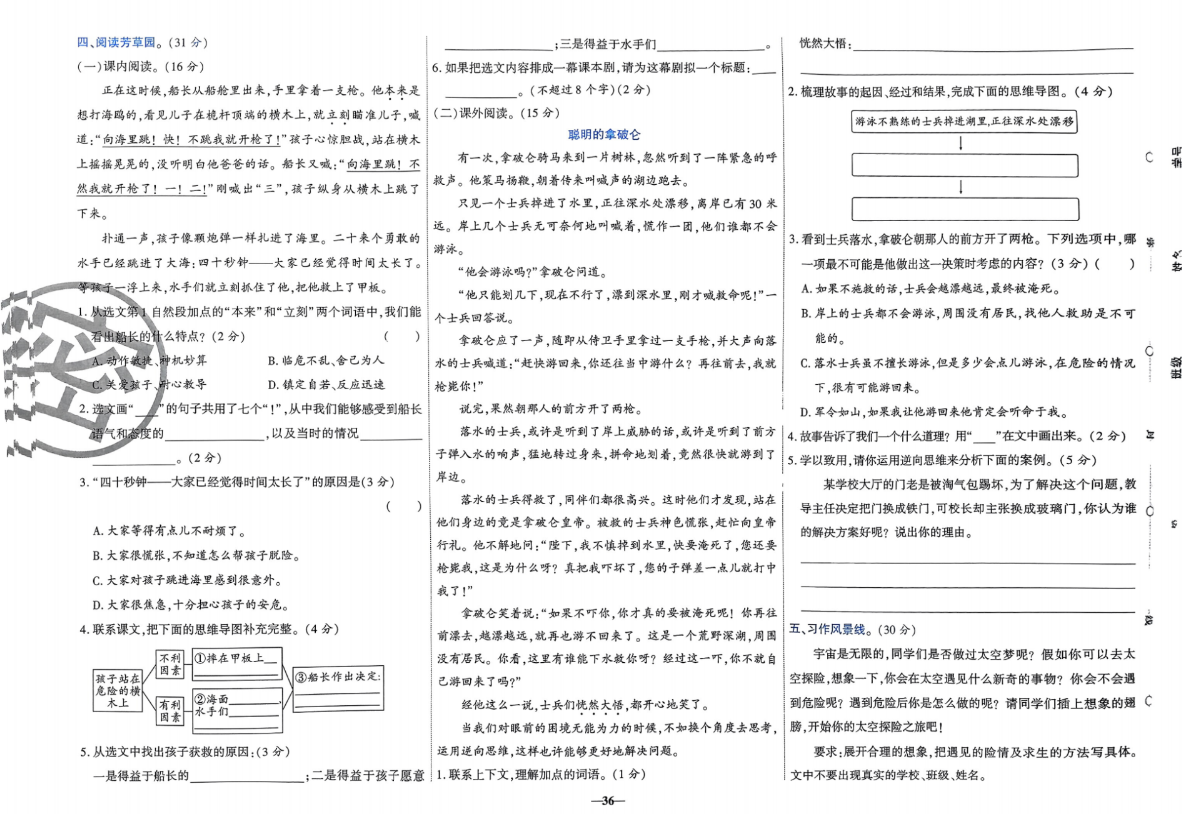五年级下册语文练习试卷