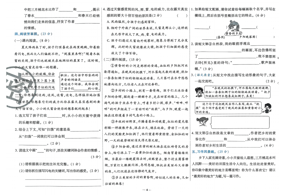 四年级下册语文练习试卷