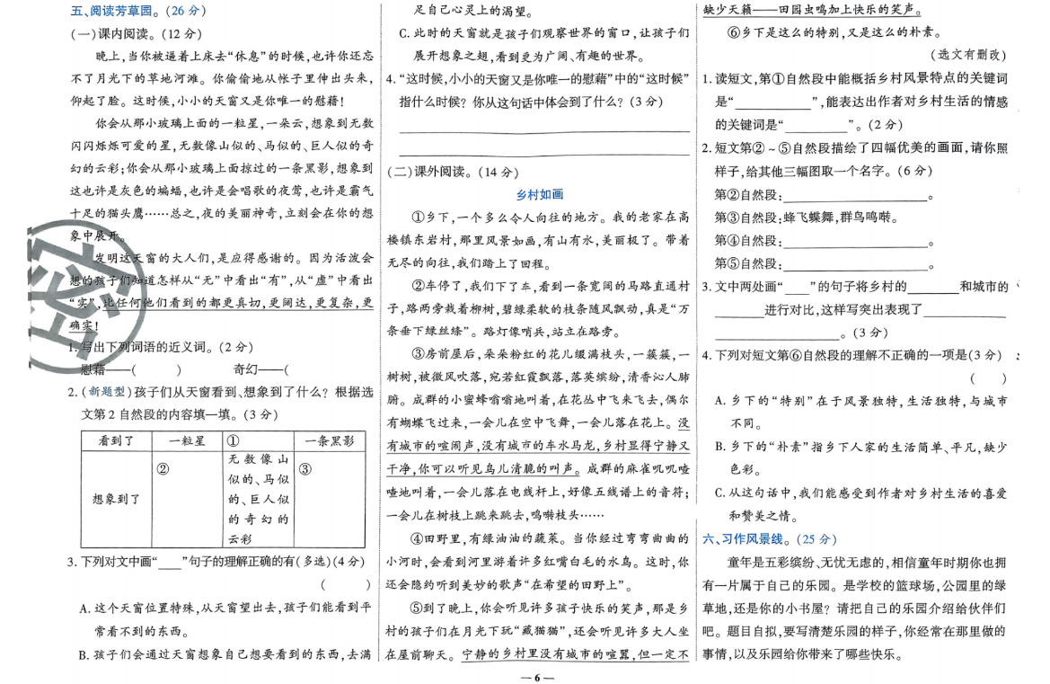 四年级下册语文练习试卷