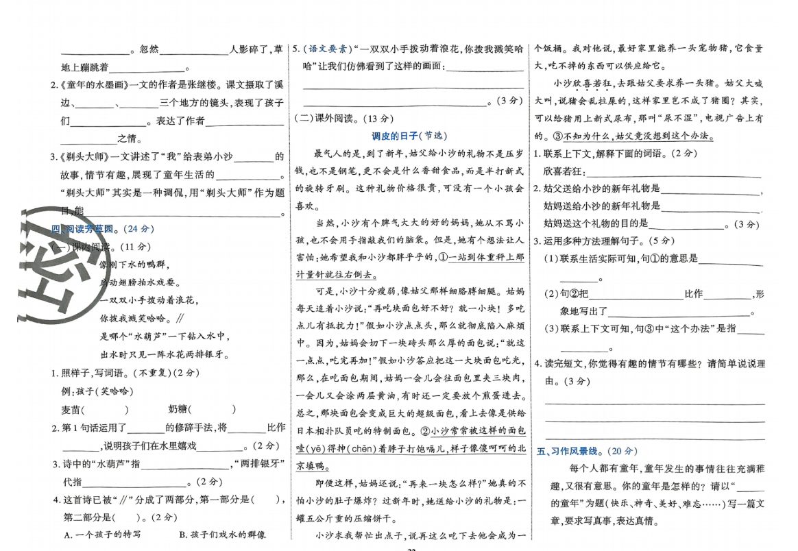 三年级下册语文练习试卷