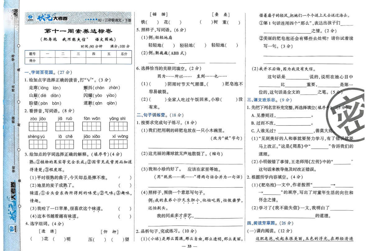 三年级下册语文练习试卷