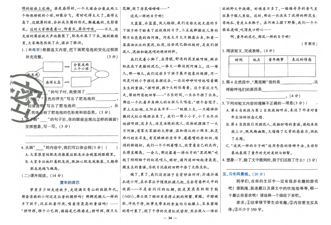 三年级下册语文练习试卷