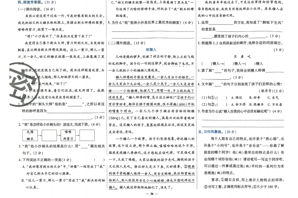 三年级下册语文练习试卷