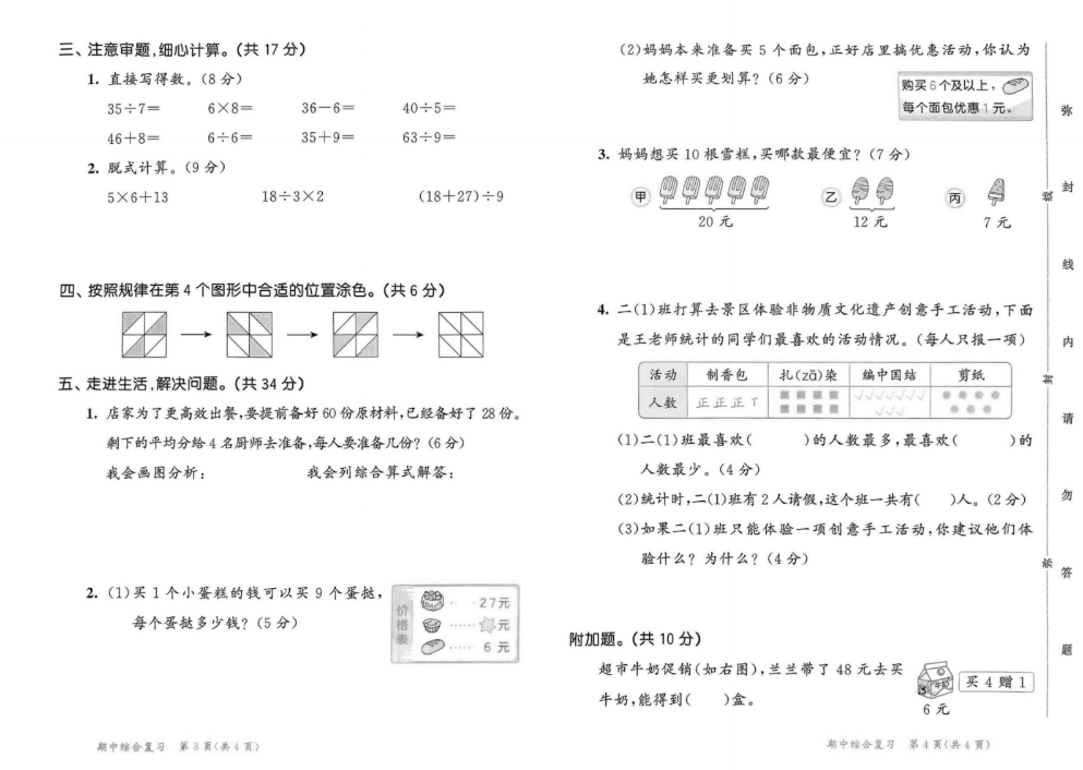 二年级下册数学期中测试卷
