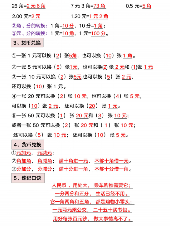 小学一年级下册数学必背知识点