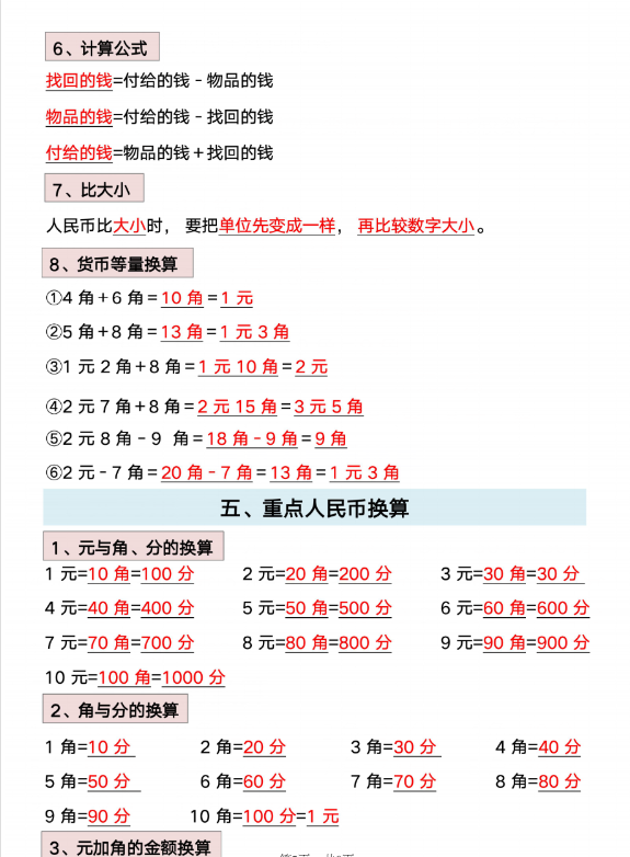 小学一年级下册数学必背知识点