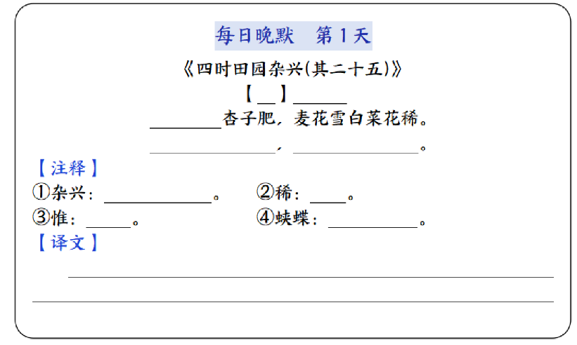 四年级下册语文默写