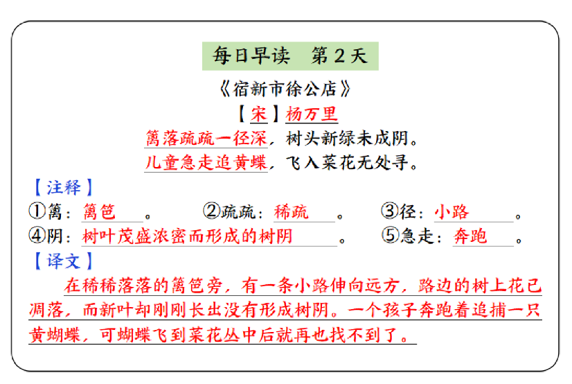 四年级下册语文默写